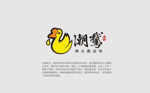 潮鹅LOGO设计 方案