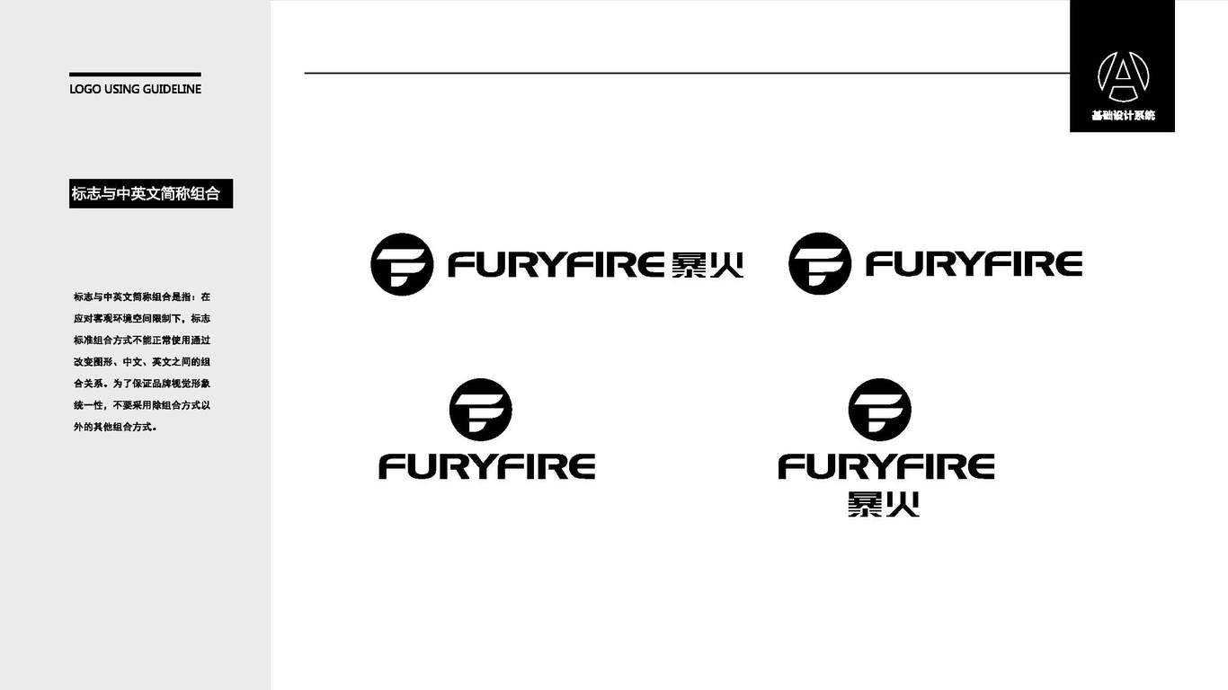 FuryFire LOGO設(shè)計(jì)中標(biāo)圖3