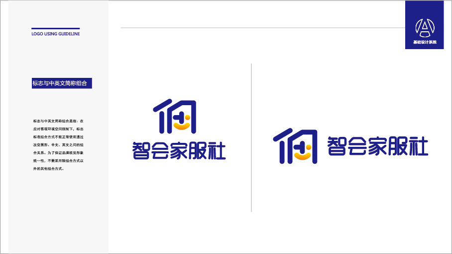 智會家服社LOGO設計中標圖4