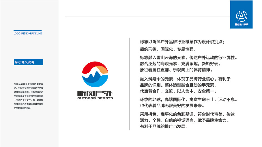 聽風戶外LOGO設計中標圖0