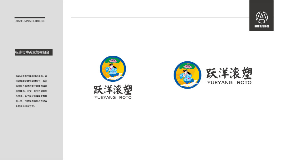 跃洋滚塑LOGO设计中标图1