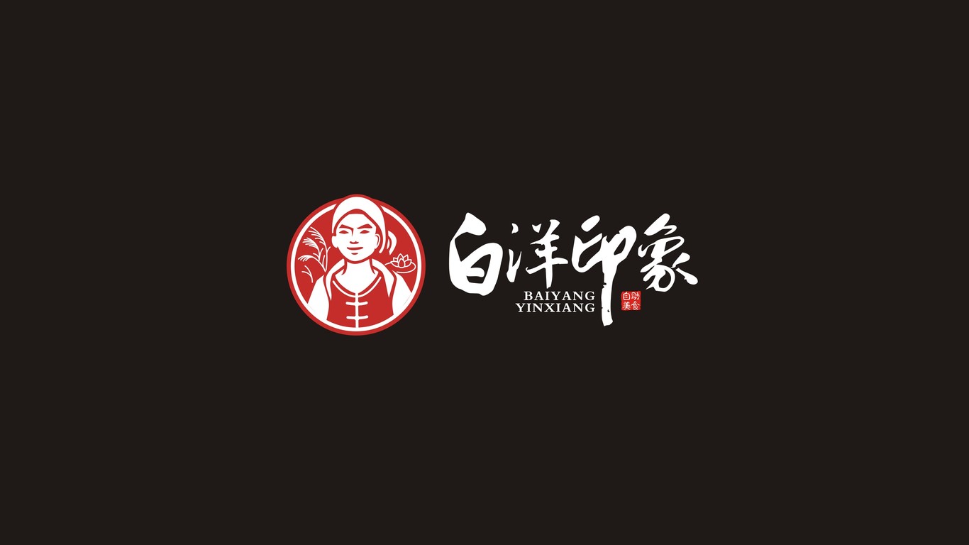 白洋印象LOGO設(shè)計中標圖1