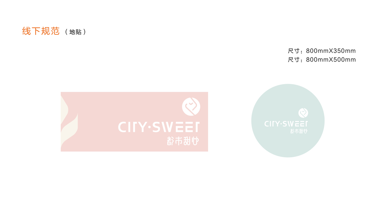 方舟设计【 CITYSWEET + 甜品烘焙连锁品牌形象设计 】图113