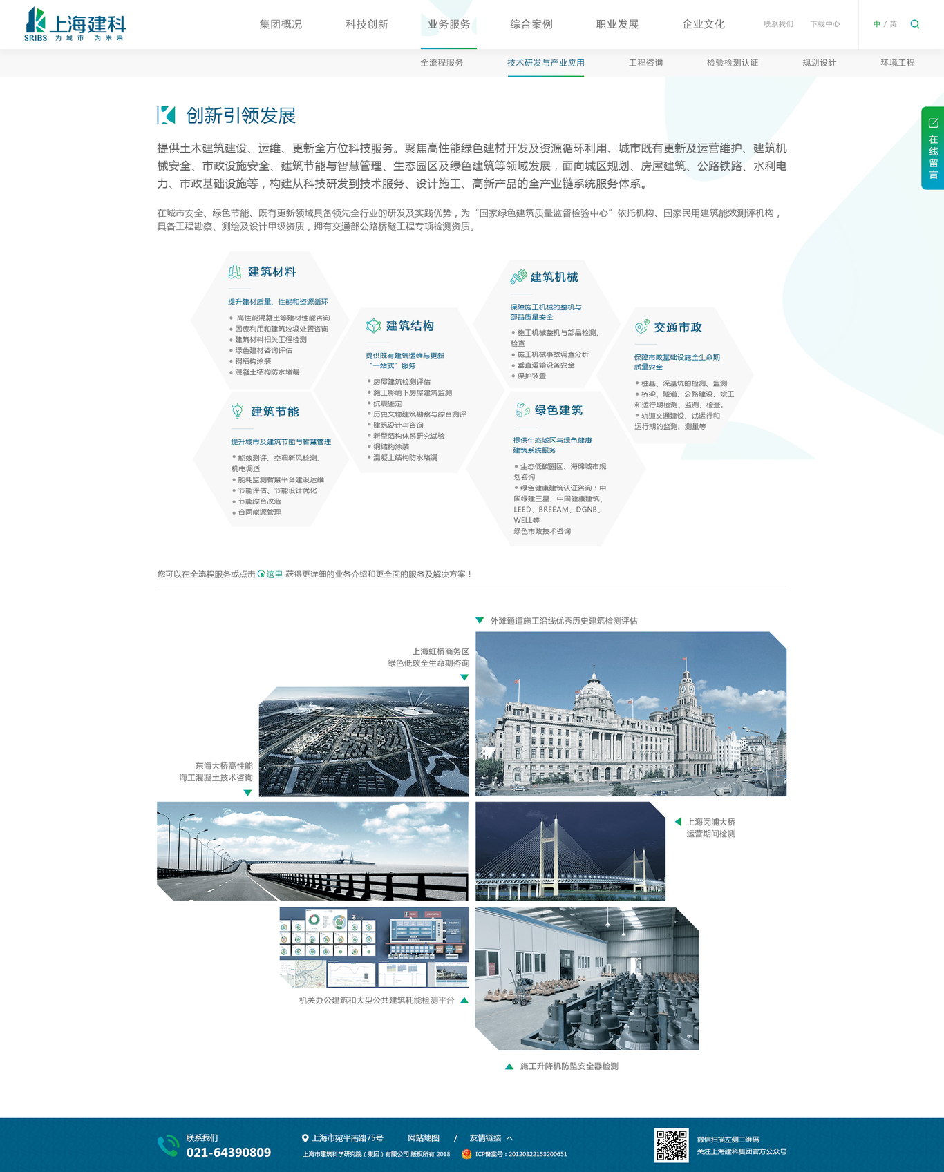 上海市建筑科学研究院（集团）图4