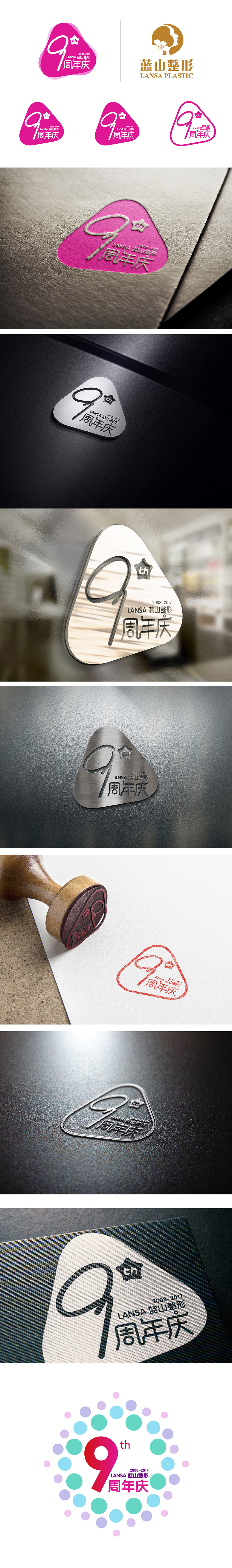 蓝山整形9周年图0