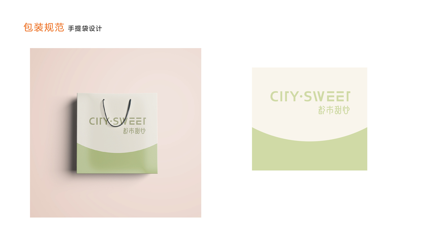 方舟设计【 CITYSWEET + 甜品烘焙连锁品牌形象设计 】图45