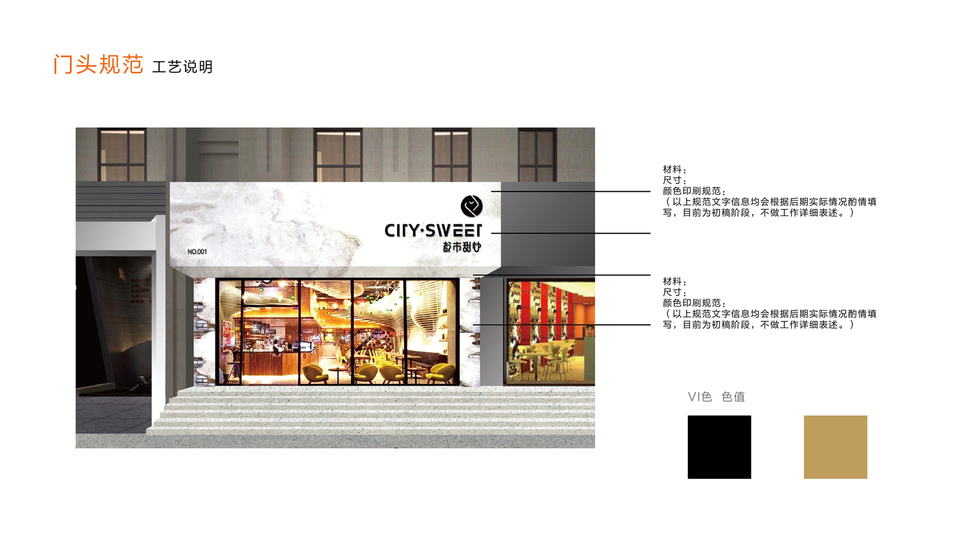 方舟设计【 CITYSWEET + 甜品烘焙连锁品牌形象设计 】图102