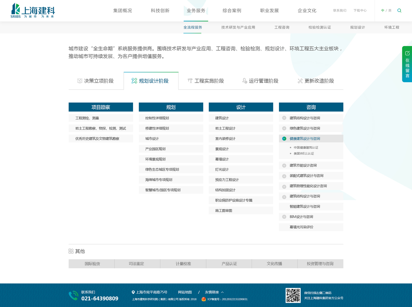 上海市建筑科学研究院（集团）图3