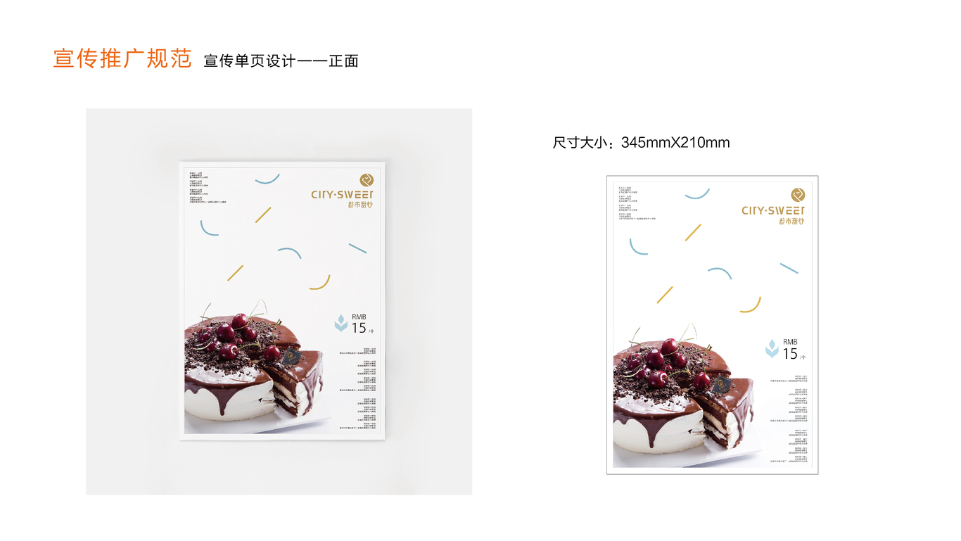 方舟设计【 CITYSWEET + 甜品烘焙连锁品牌形象设计 】图97