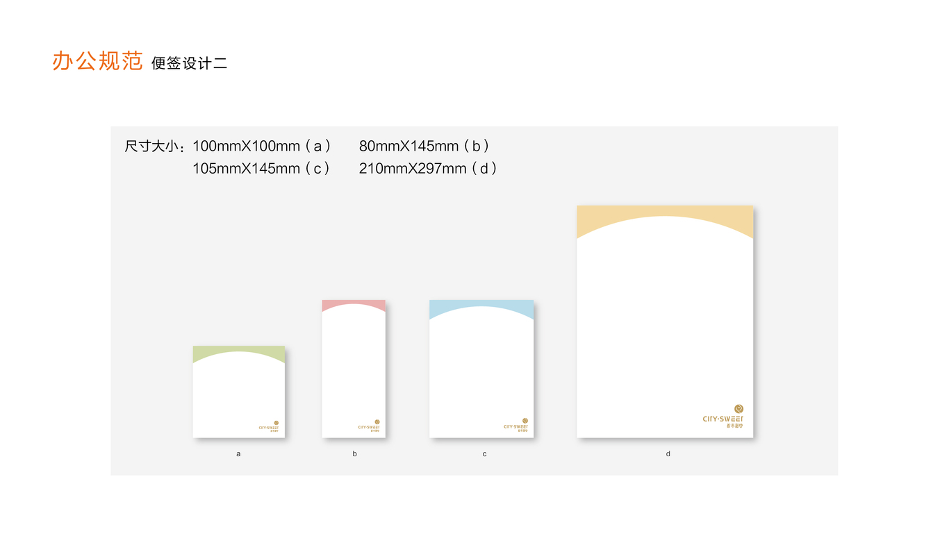 方舟设计【 CITYSWEET + 甜品烘焙连锁品牌形象设计 】图21