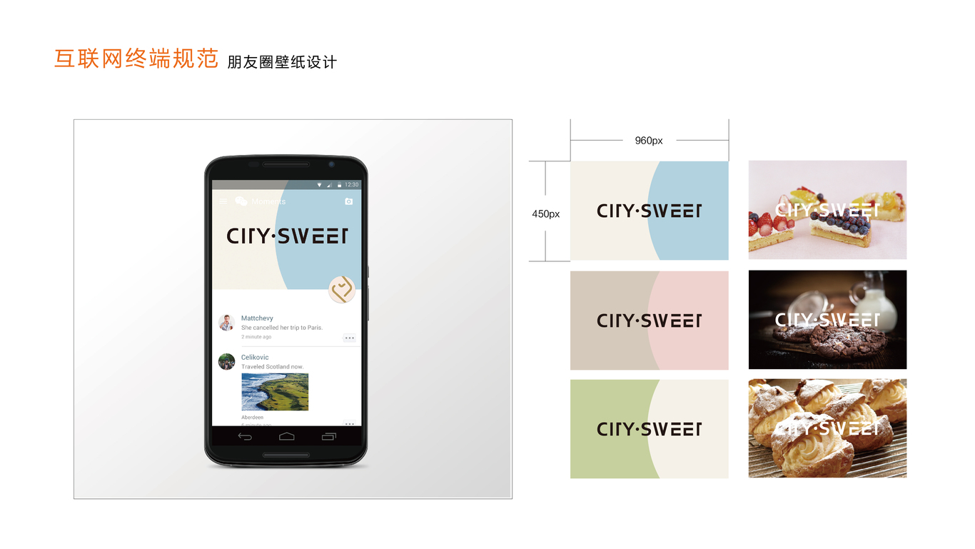 方舟设计【 CITYSWEET + 甜品烘焙连锁品牌形象设计 】图74