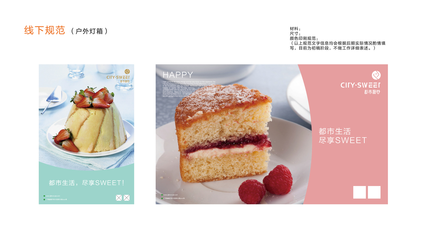 方舟设计【 CITYSWEET + 甜品烘焙连锁品牌形象设计 】图110