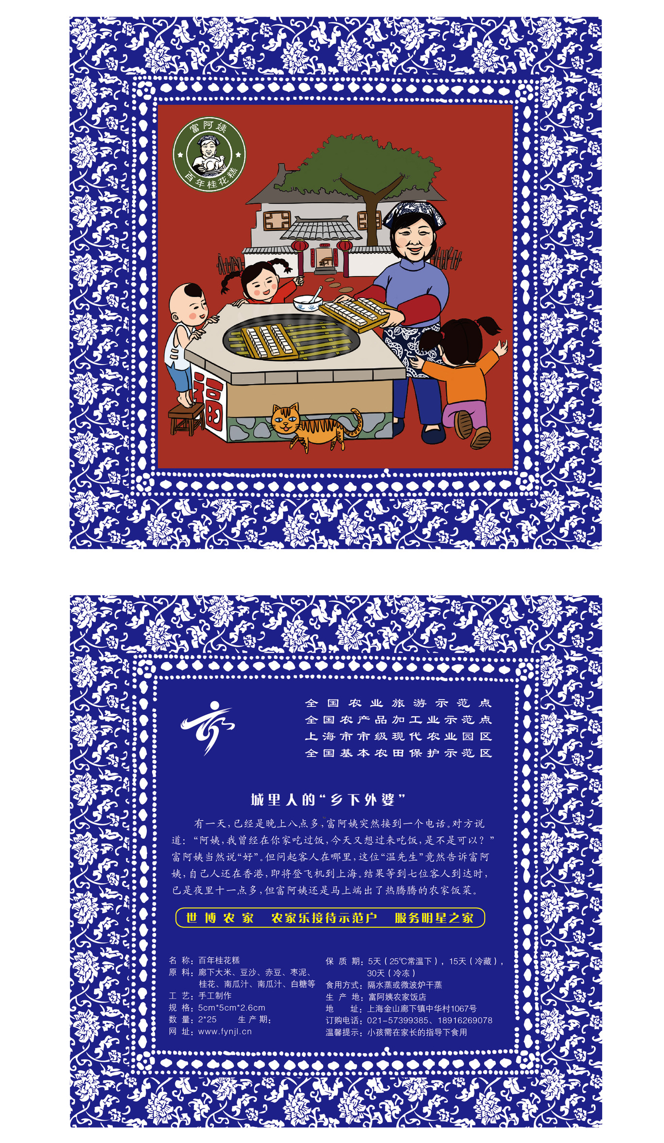 富阿姨農家樂(lè )圖5