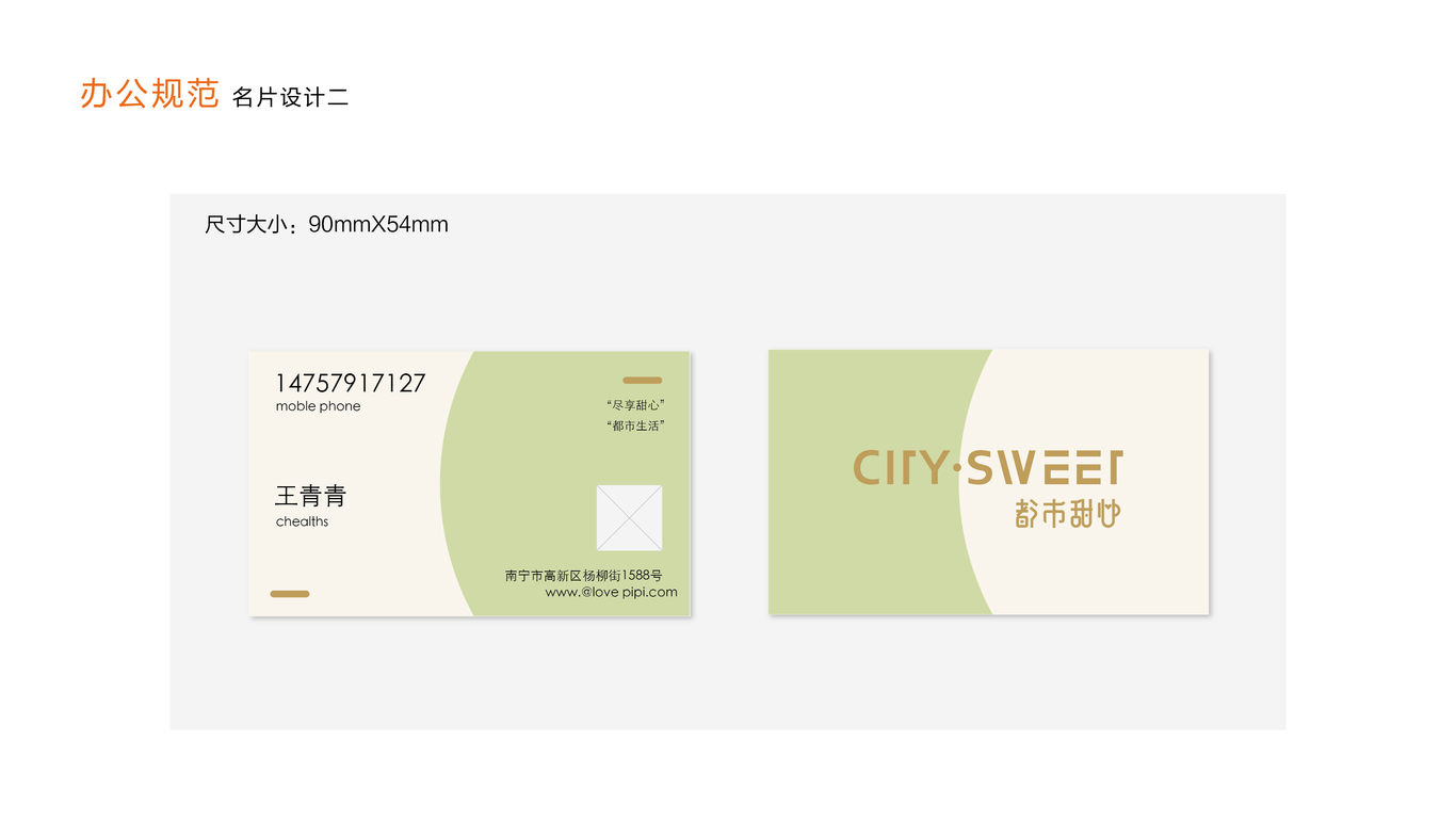 方舟设计【 CITYSWEET + 甜品烘焙连锁品牌形象设计 】图19