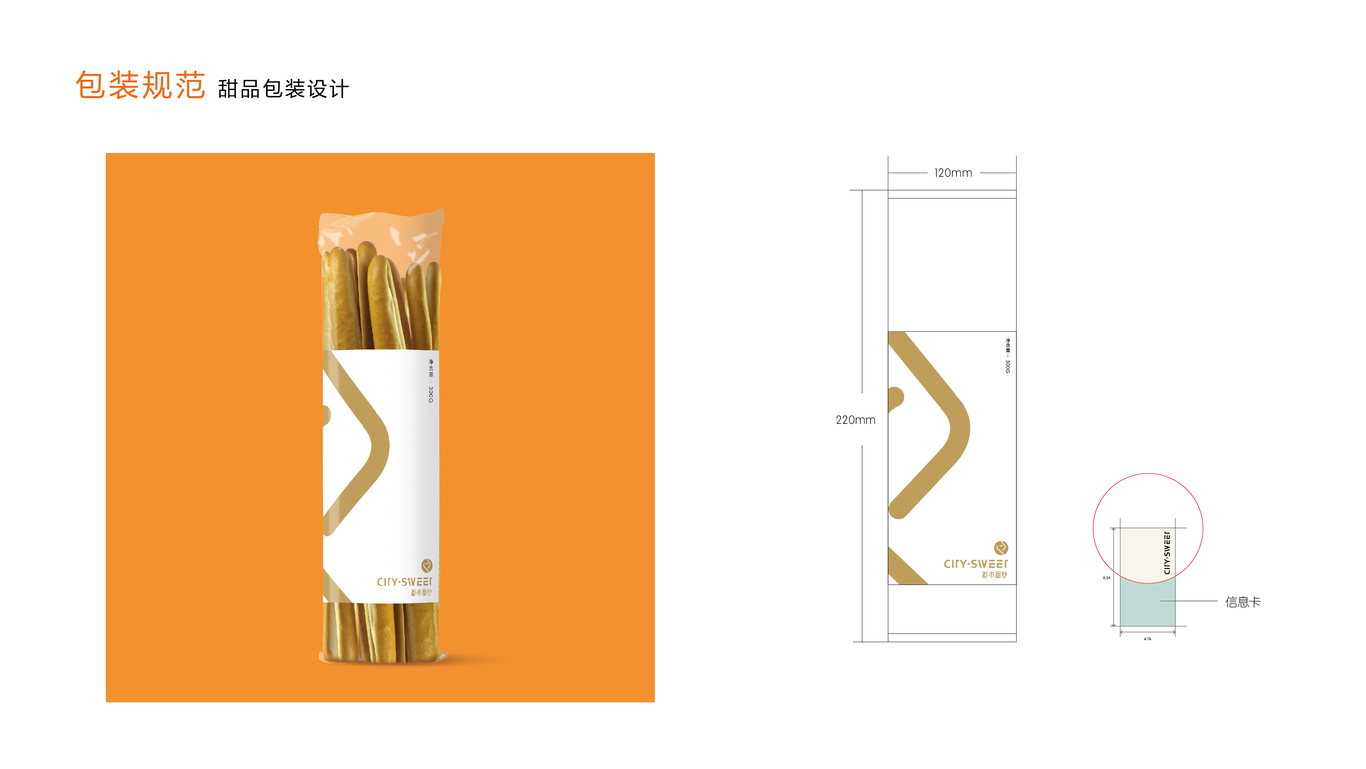 方舟设计【 CITYSWEET + 甜品烘焙连锁品牌形象设计 】图36