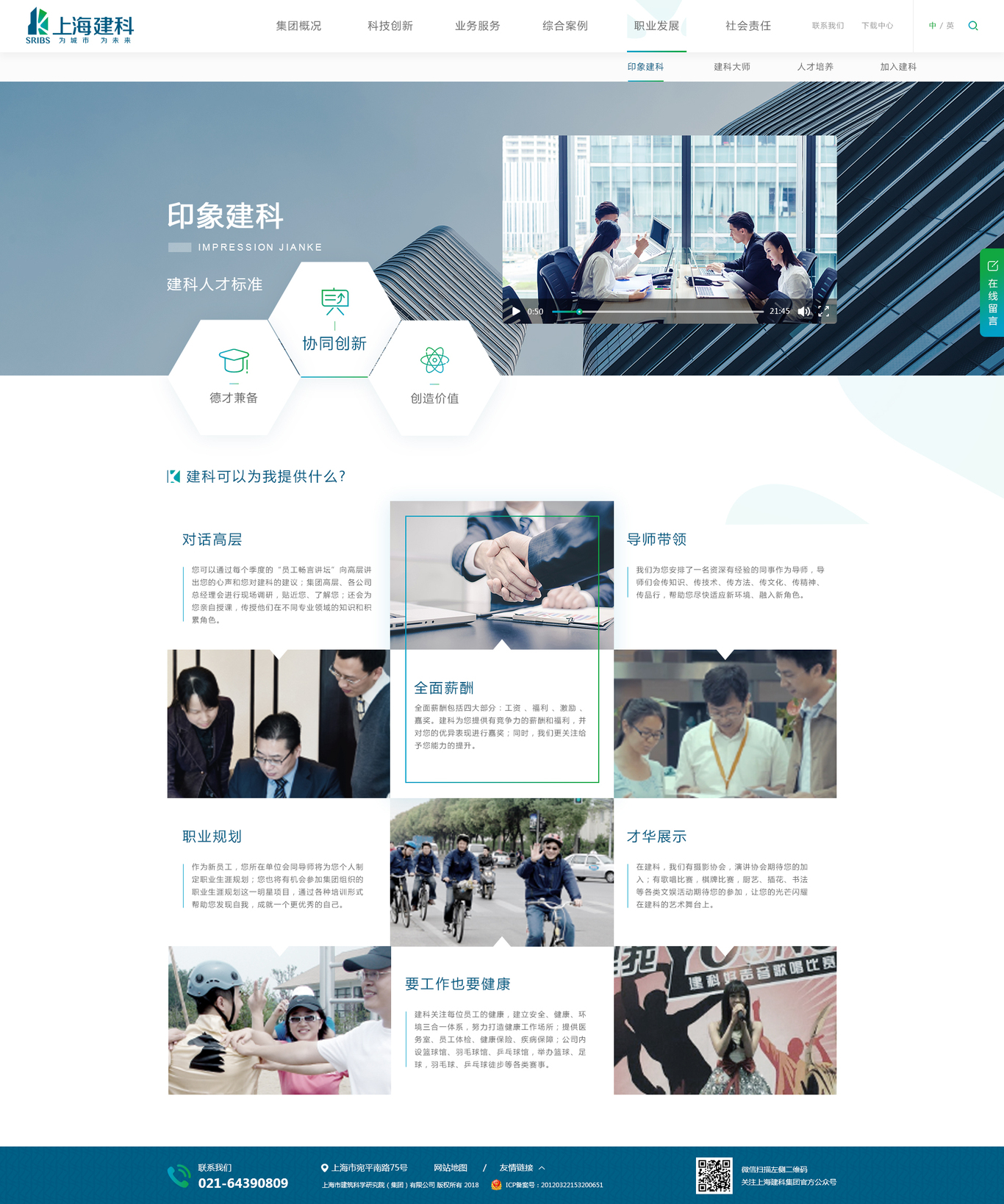 上海市建筑科学研究院（集团）图2