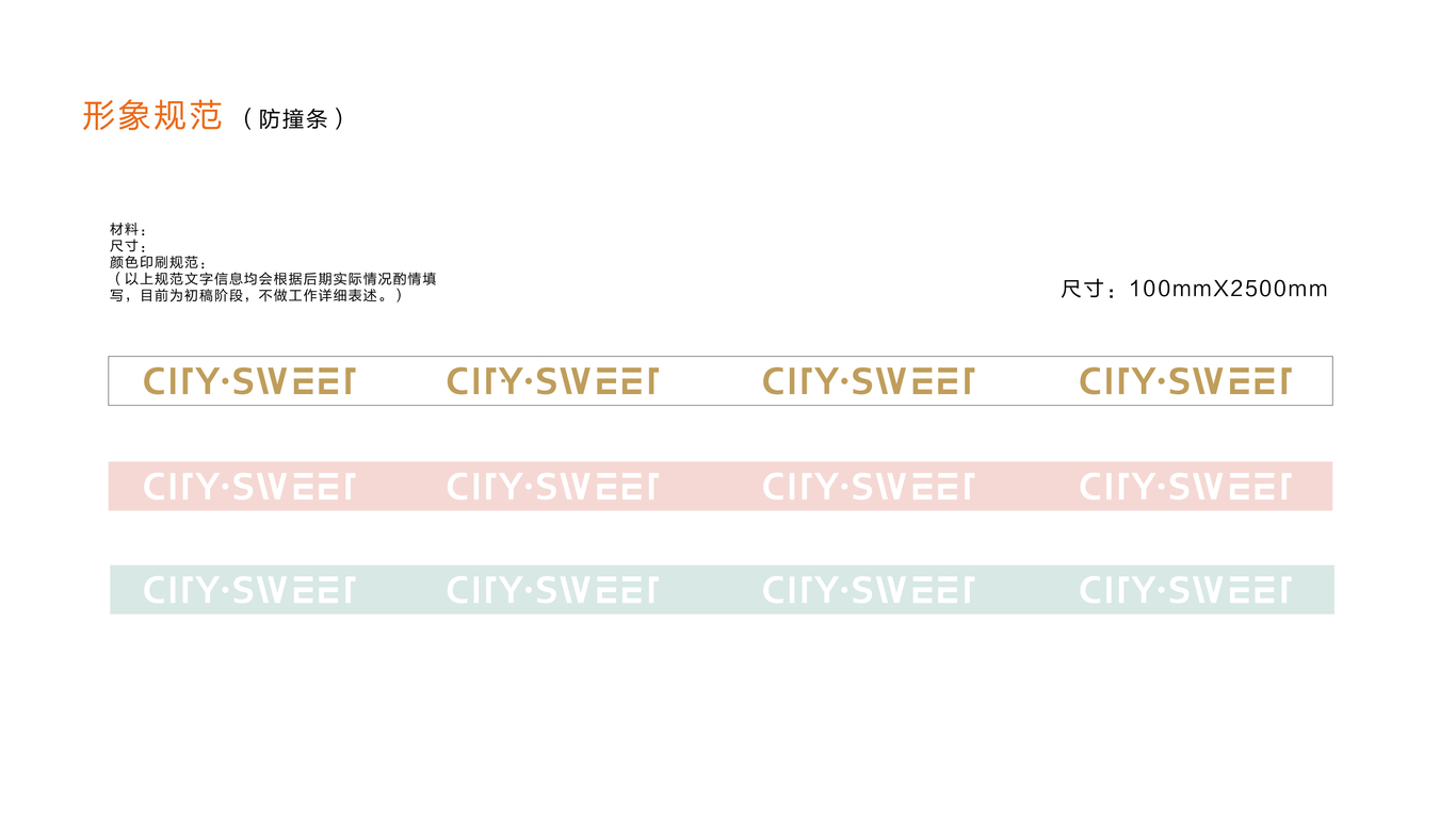 方舟设计【 CITYSWEET + 甜品烘焙连锁品牌形象设计 】图114