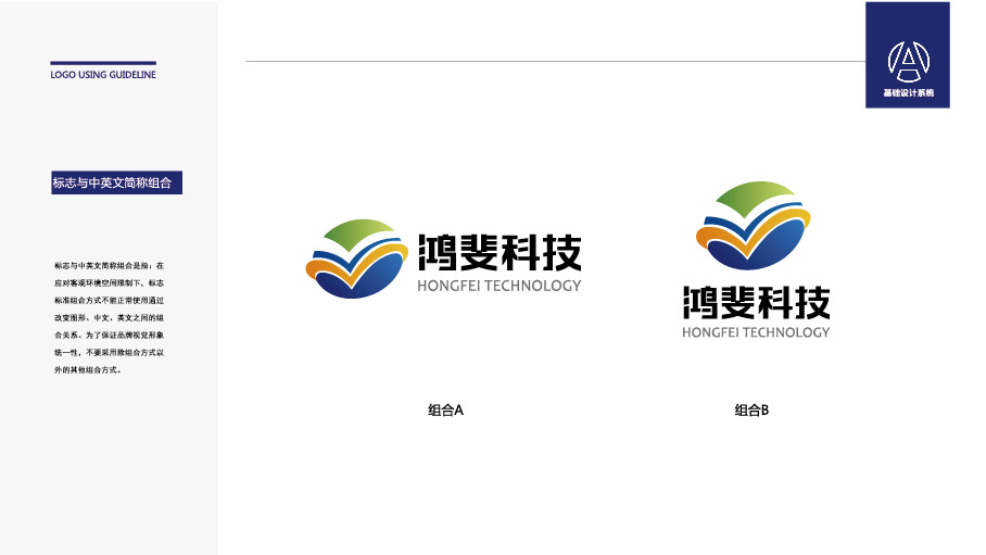 鸿斐科技LOGO设计中标图3