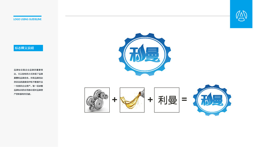 利曼LOGO设计中标图5