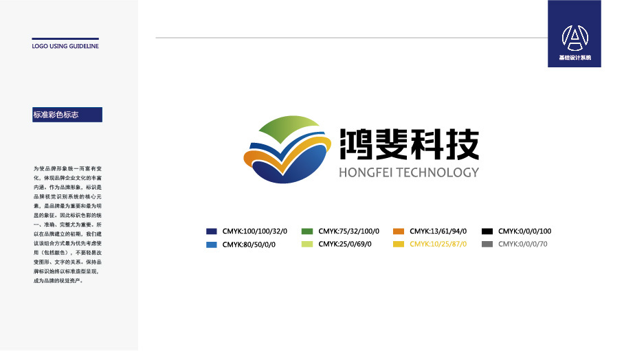 鸿斐科技LOGO设计中标图0