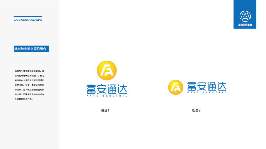 富安通达LOGO设计中标图2