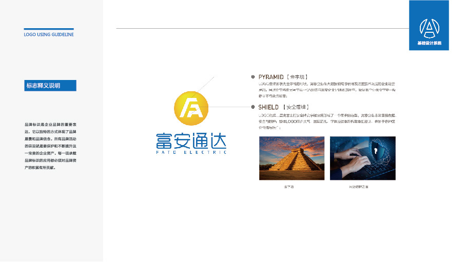 富安通达LOGO设计中标图4