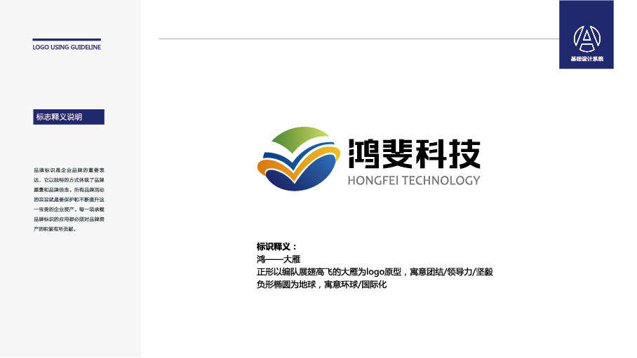 鸿斐科技LOGO设计中标图1