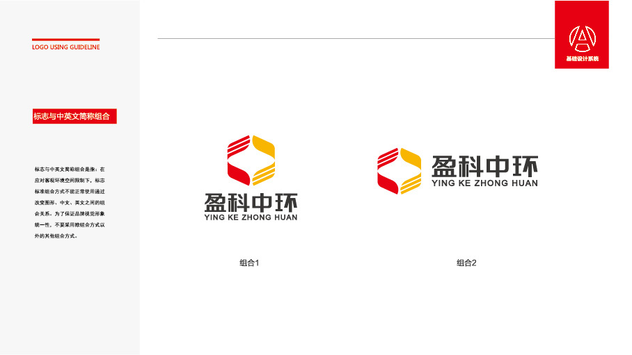 盈科中環(huán)LOGO設計中標圖1