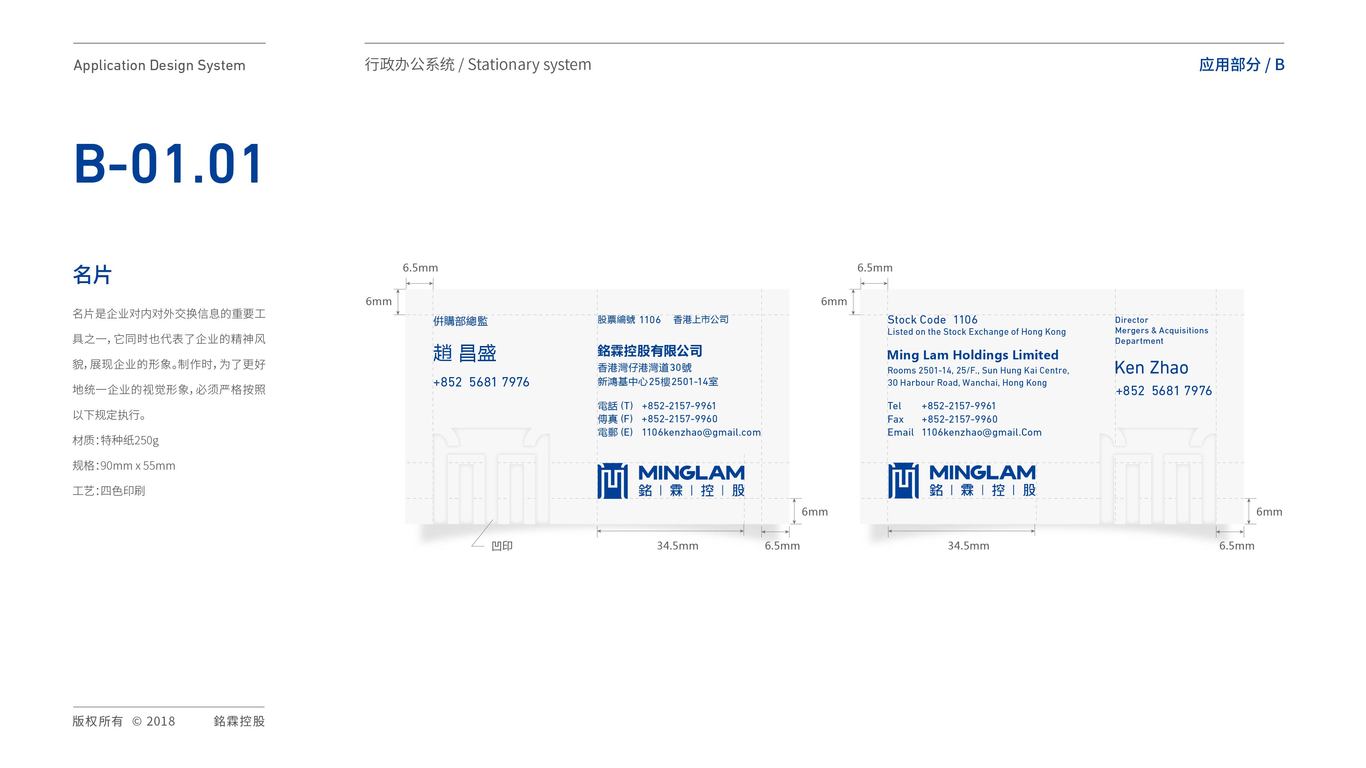 铭霖品牌vi设计中标图5