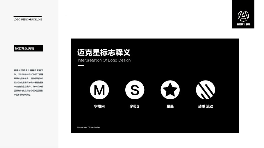 邁客星LOGO設(shè)計(jì)中標(biāo)圖3