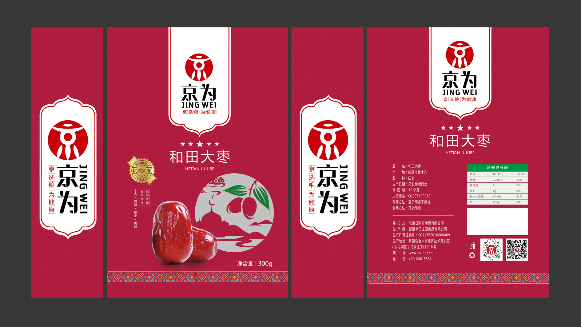 若羌紅棗產(chǎn)品包裝設(shè)計