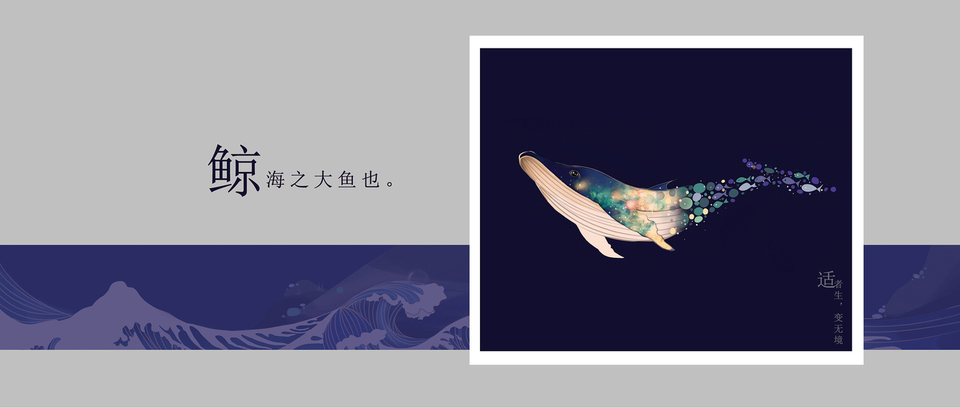 鲸无止境——创意大赛作品图3