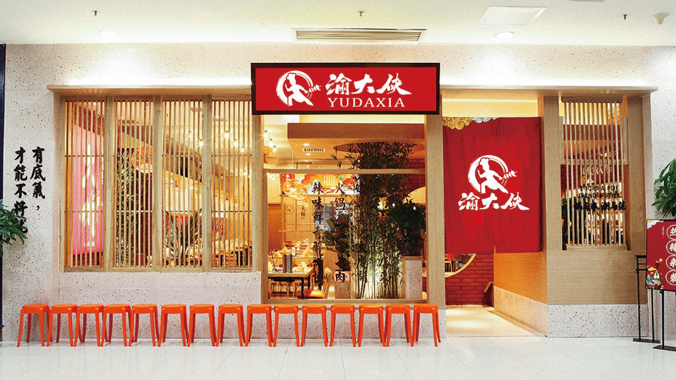 渝大侠串串香品牌标志设计图11