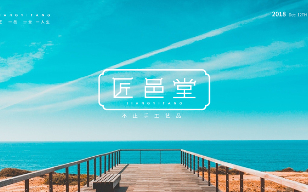 匠邑堂_不止手工艺品