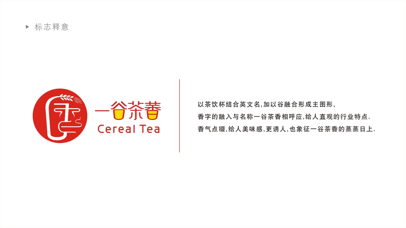 一谷茶香LOGO设计中标图1