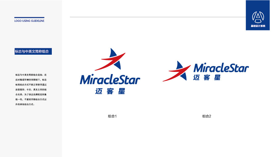 迈克星LOGO设计中标图5
