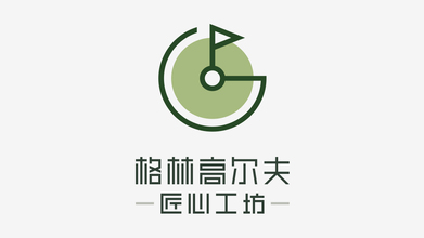 格林高爾夫·匠心工坊LOGO設(shè)計(jì)