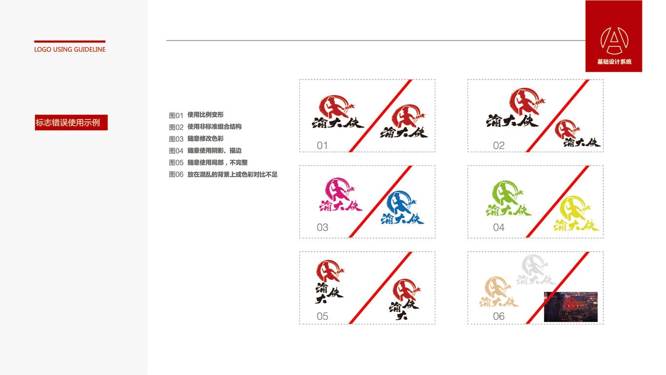 渝大侠串串香品牌标志设计图6
