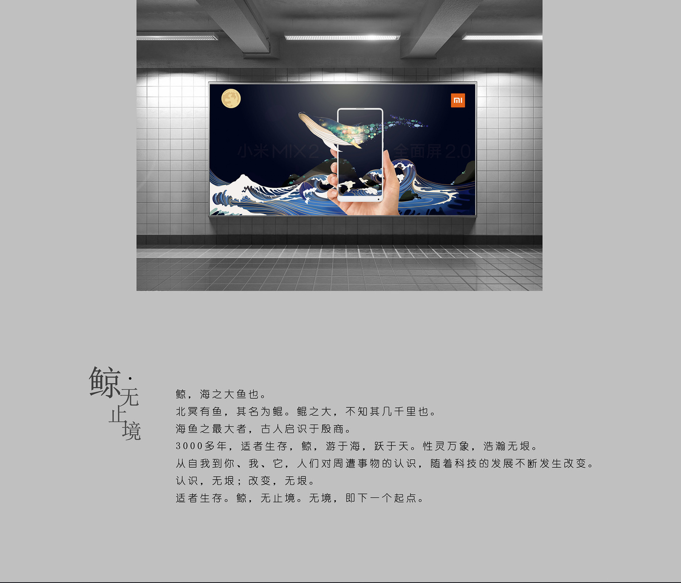 鲸无止境——创意大赛作品图1