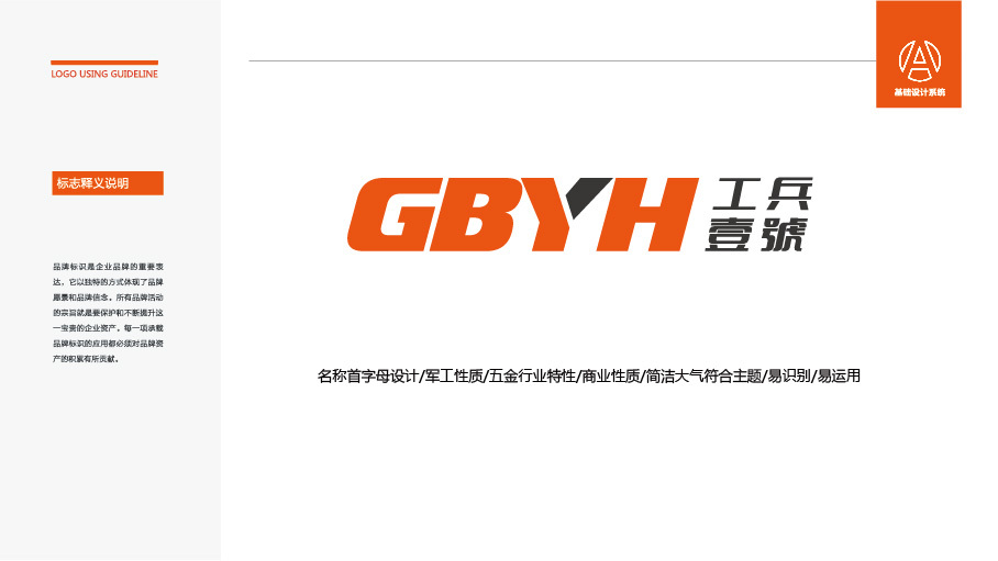 工兵壹號LOGO設計中標圖3