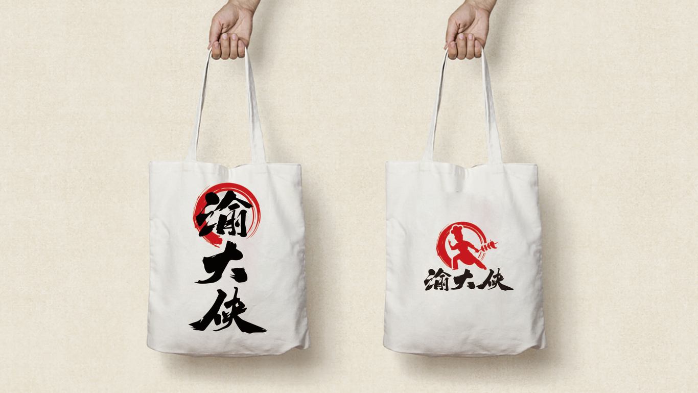 渝大侠串串香品牌标志设计图10