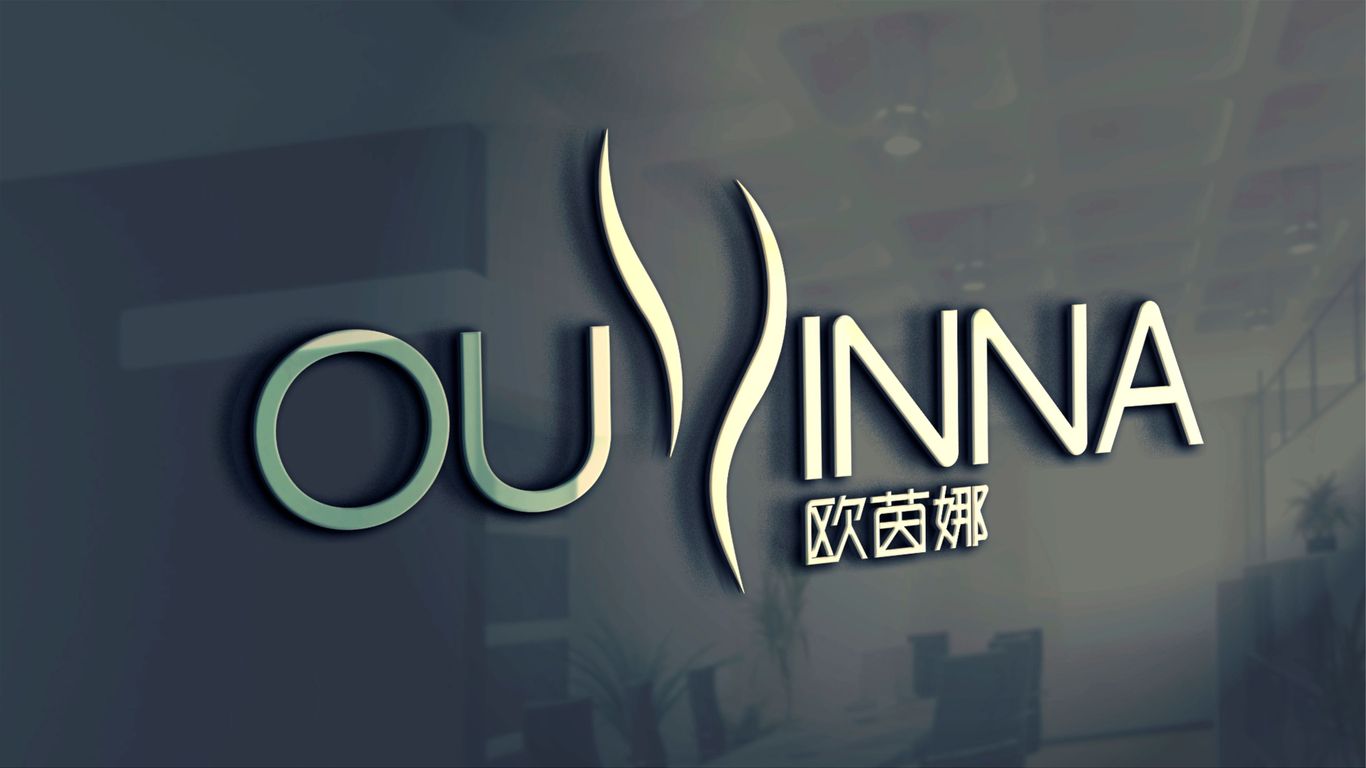 歐茵娜LOGO設(shè)計(jì)中標(biāo)圖7