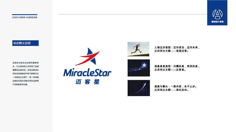 迈克星LOGO设计中标图6