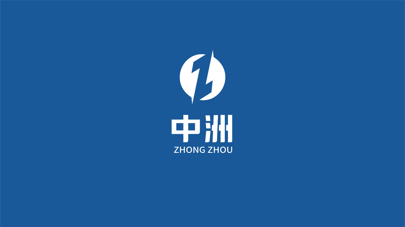 中洲LOGO设计中标图7