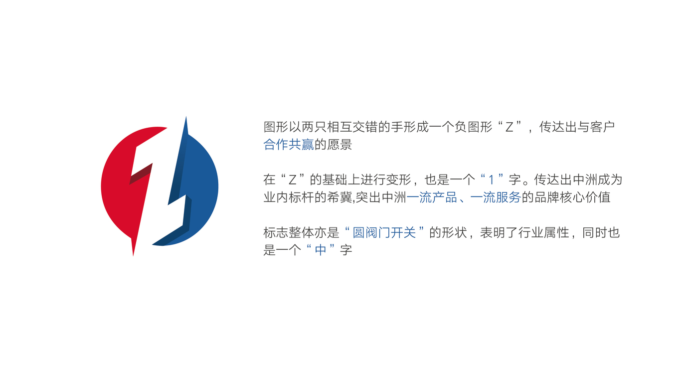 中洲LOGO设计中标图2