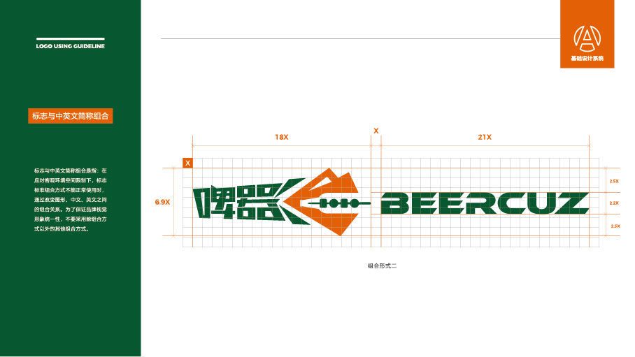 啤器LOGO設(shè)計(jì)中標(biāo)圖3