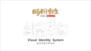 腸粉鮮生品牌vi設(shè)計