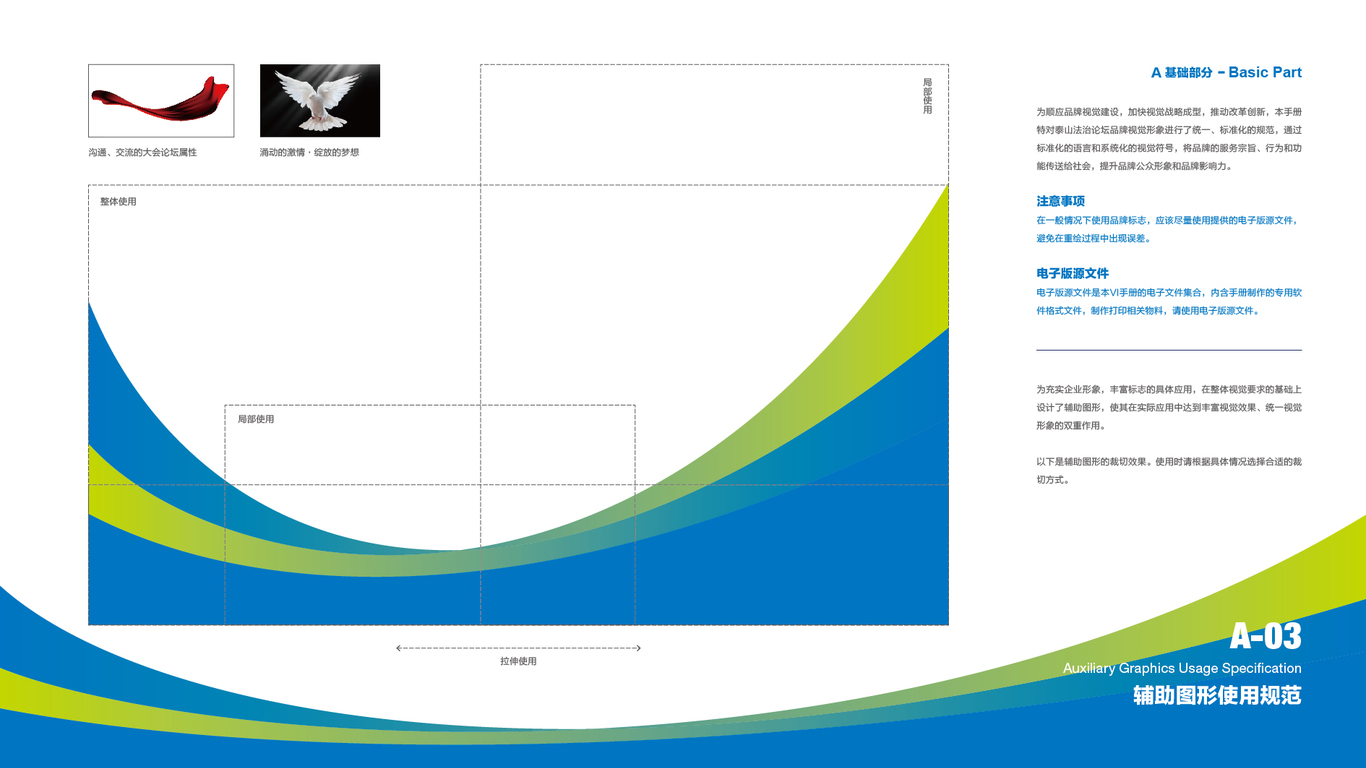 泰山法治論壇企業(yè)vi設計中標圖4