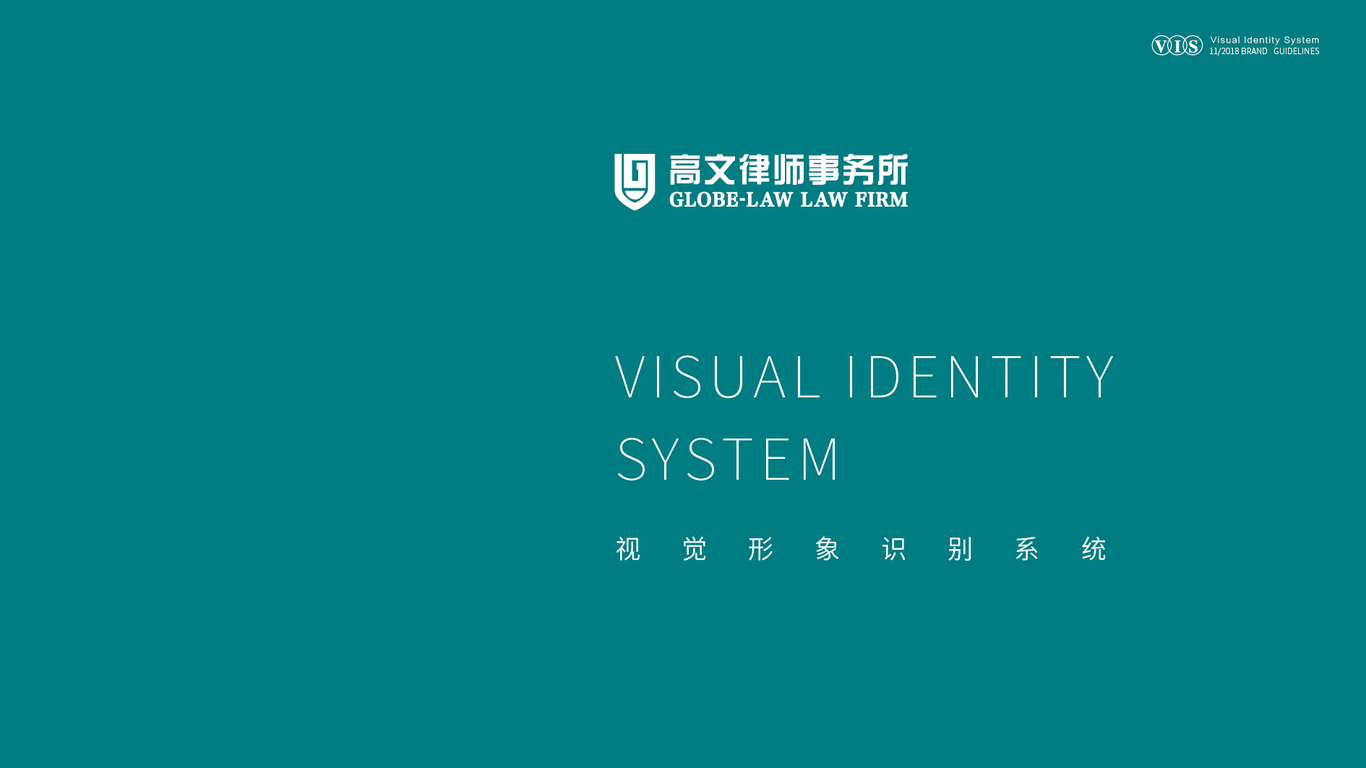 高文品牌VI設(shè)計中標(biāo)圖0