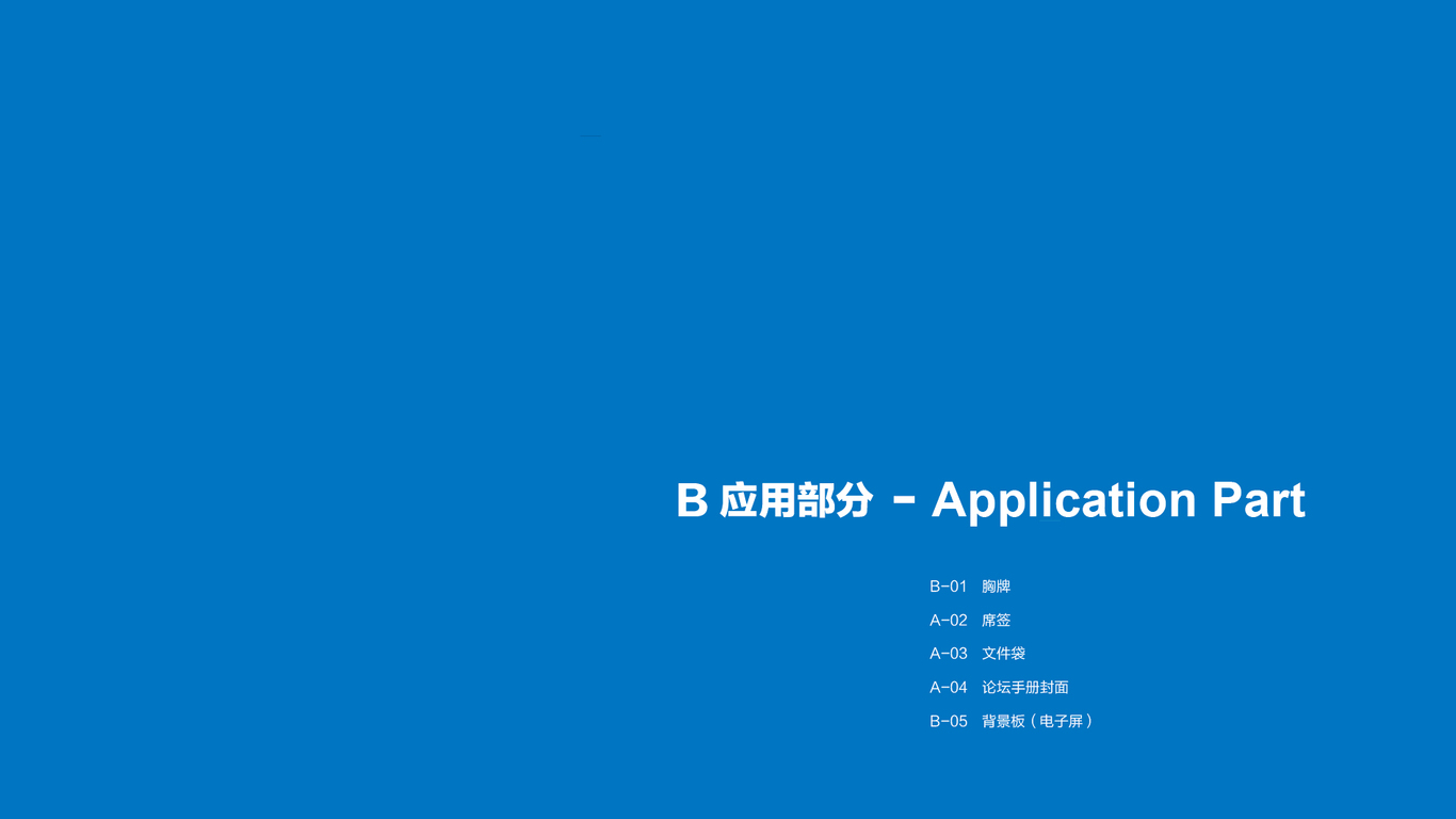 泰山法治論壇企業(yè)vi設(shè)計中標圖6